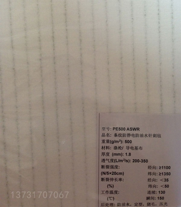 抗静电针刺毡滤料介绍 抗静电针刺毡滤料介绍