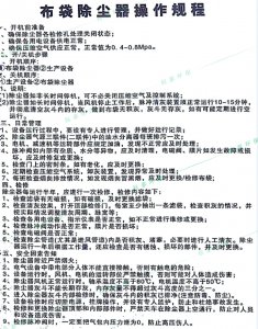 布袋除尘器操作规程