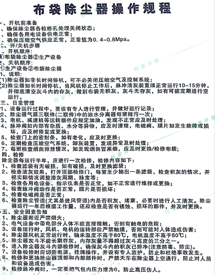 布袋除尘器操作规程 布袋除尘器操作规程